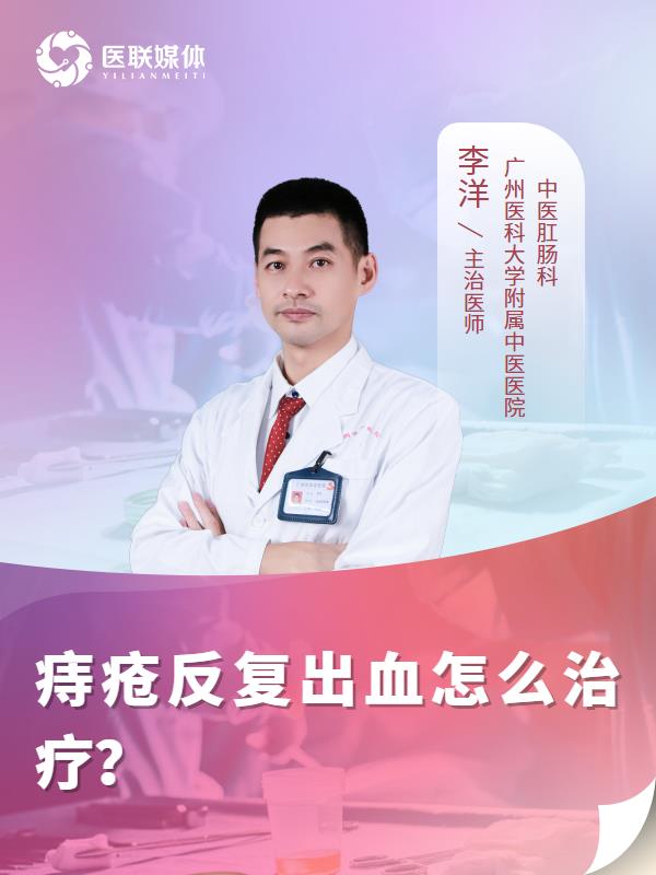 痔疮反复出血怎么治疗？