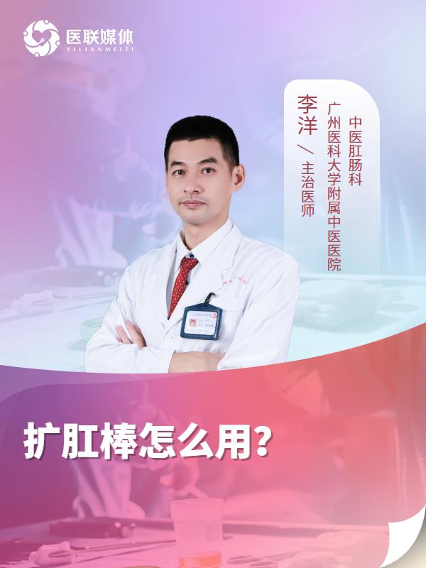 扩肛棒怎么用？