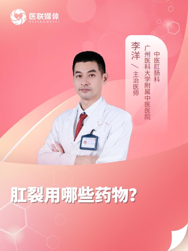 肛裂用哪些药物？