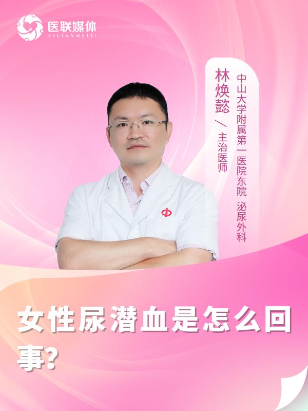 女性尿潜血是怎么回事？