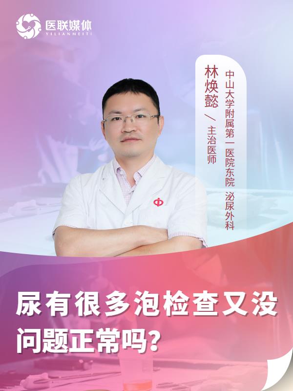 尿有很多泡检查又没问题正常吗？