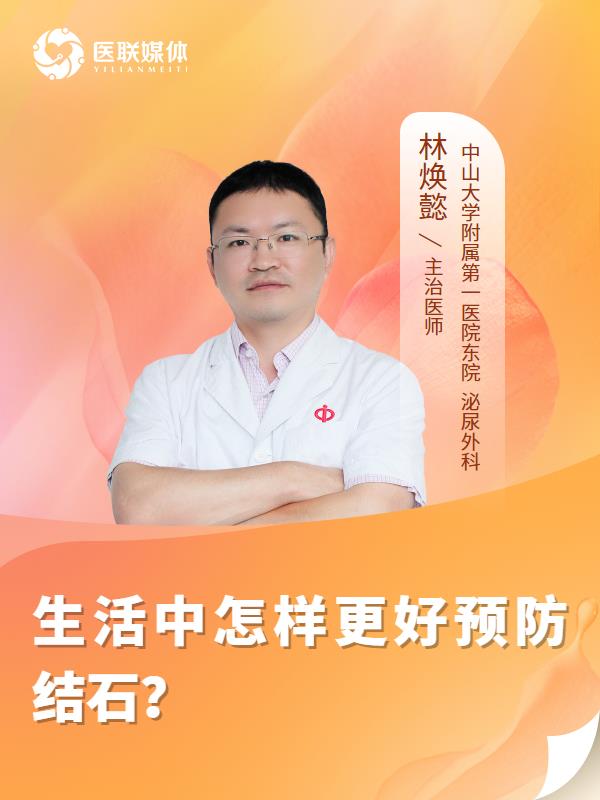 生活中怎样更好预防结石？