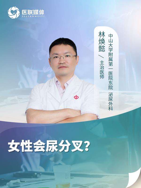 女性会尿分叉？