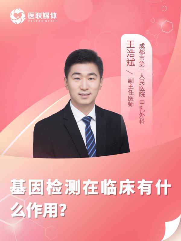 基因检测在临床有什么作用？