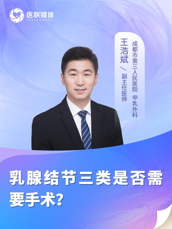 乳腺结节三类是否需要手术？