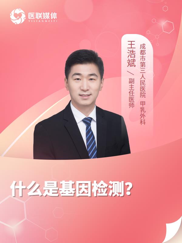 什么是基因检测？