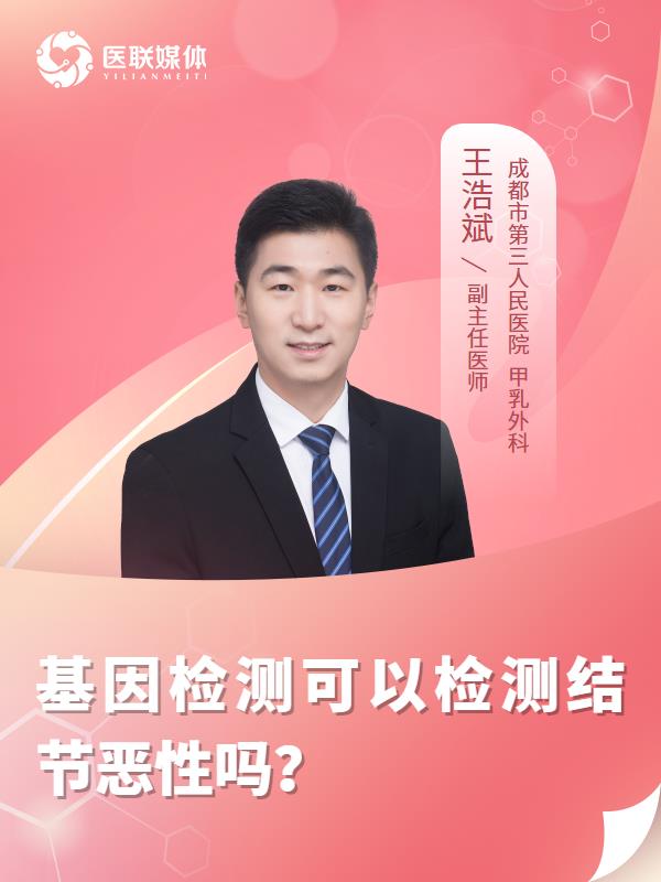 基因检测可以检测结节恶性吗？