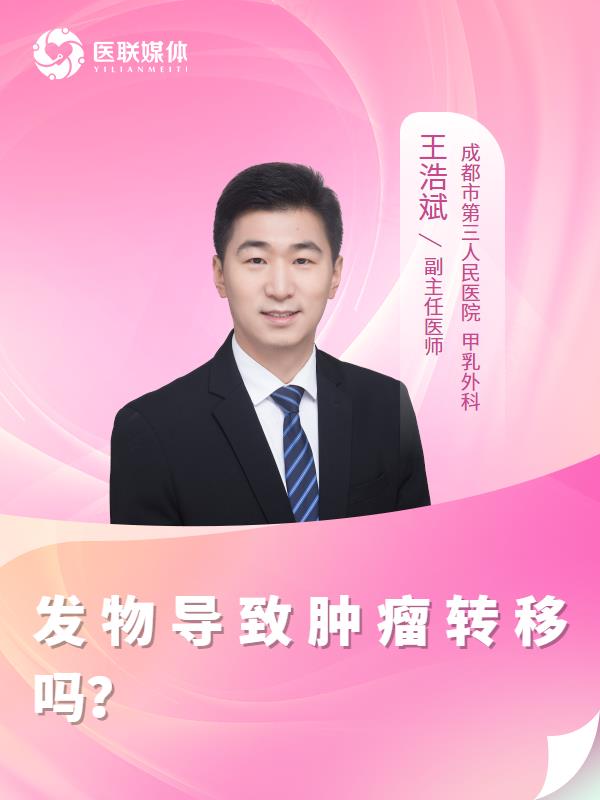 发物导致肿瘤转移吗？