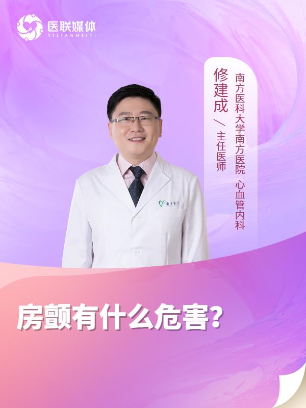 房颤有什么危害？