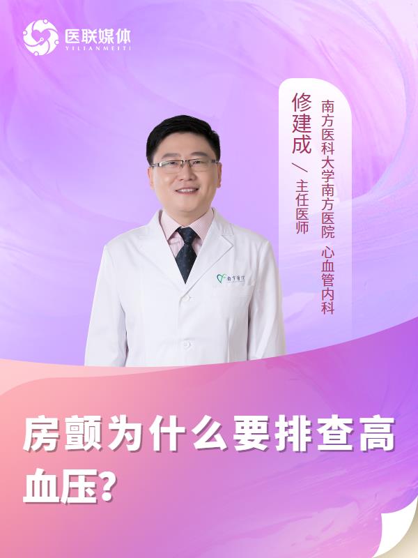 房颤为什么要排查高血压？