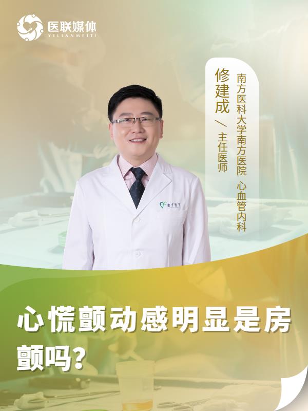 心慌颤动感明显是房颤吗？