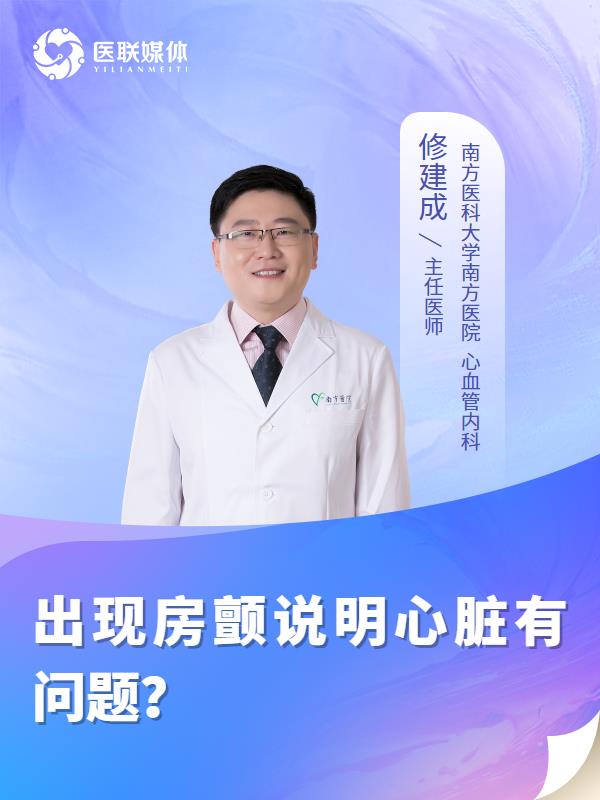 出现房颤说明心脏有问题？