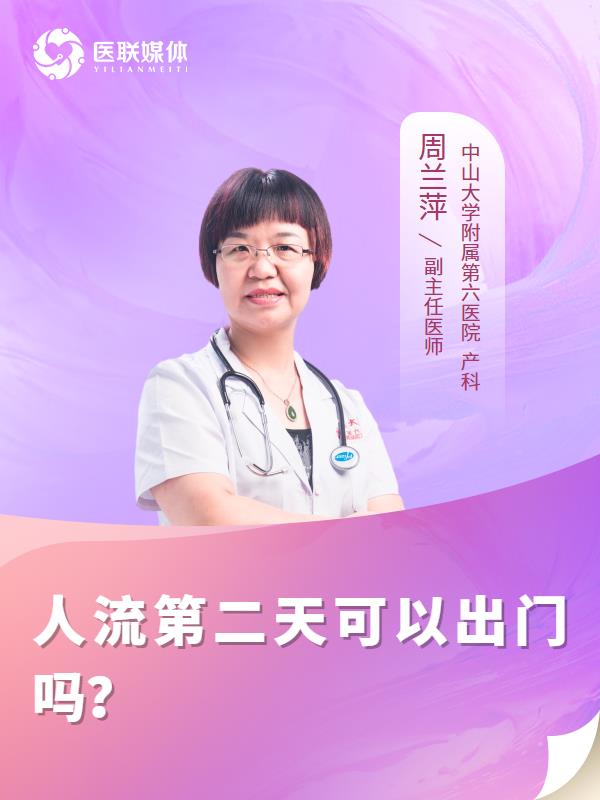 人流第二天可以出门吗？