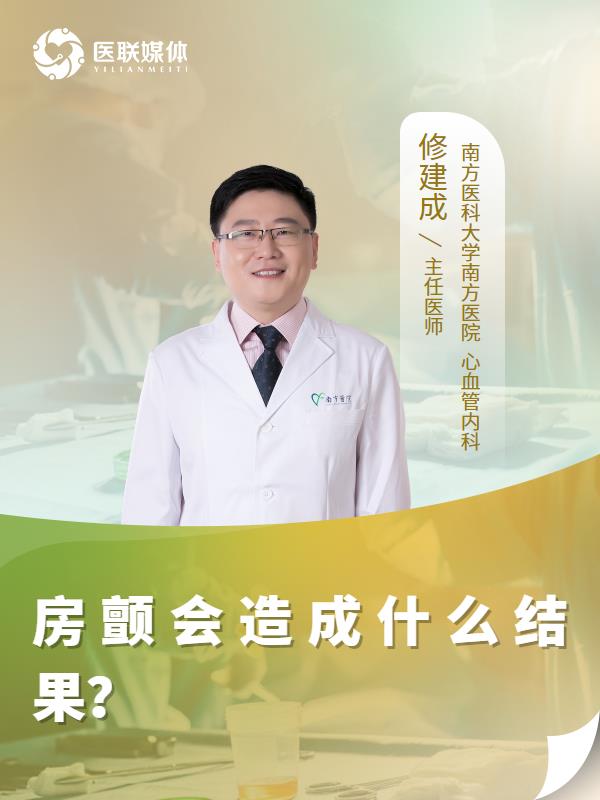 房颤会造成什么结果？