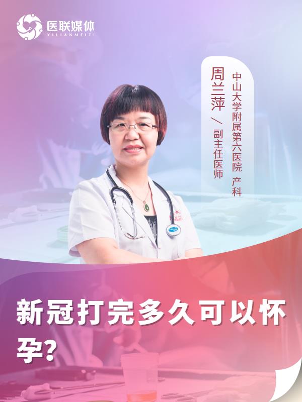 新冠打完多久可以怀孕？