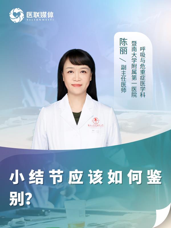 小结节应该如何鉴别？