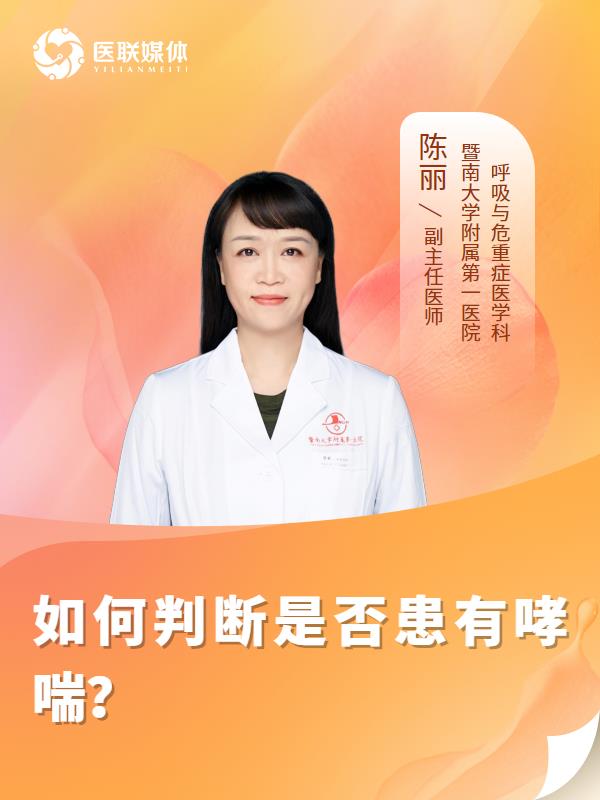 如何判断是否患有哮喘？