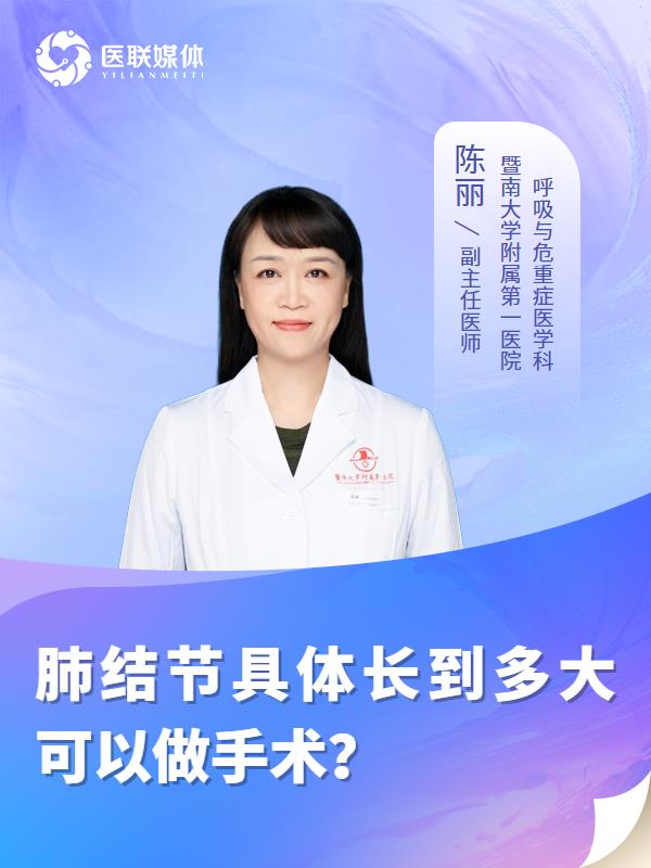 肺结节具体长到多大可以做手术？