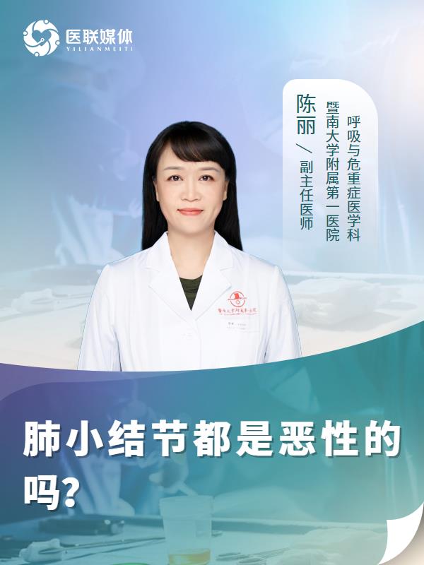 肺小结节都是恶性的吗？