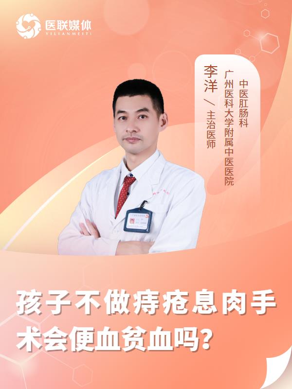孩子不做痔疮息肉手术会便血贫血吗？