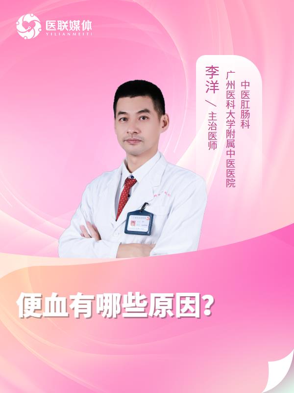 便血有哪些原因？