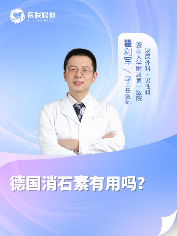德国消石素有用吗？