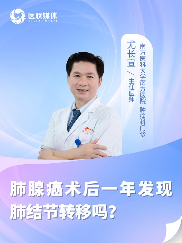 肺腺癌术后一年发现肺结节转移吗？