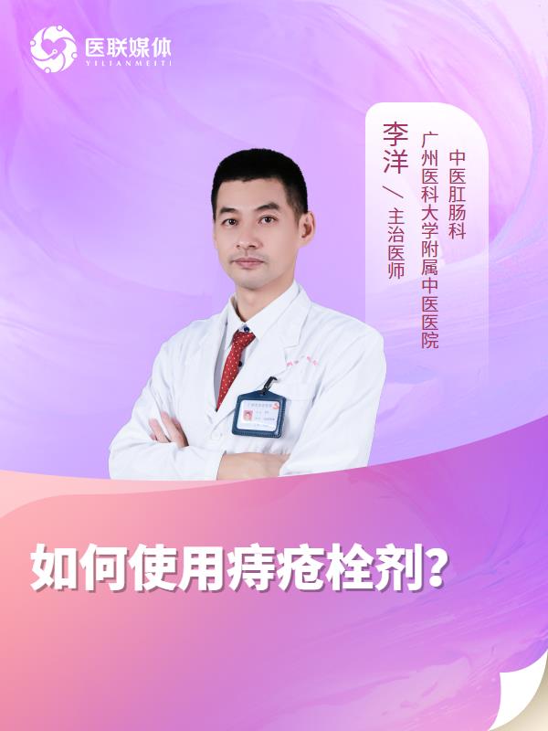 如何使用痔疮栓剂？