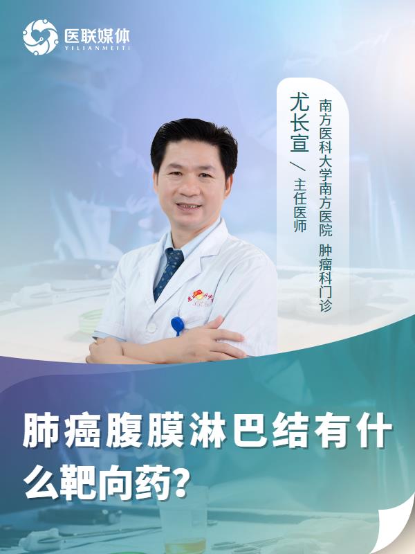 肺癌腹膜淋巴结有什么靶向药？