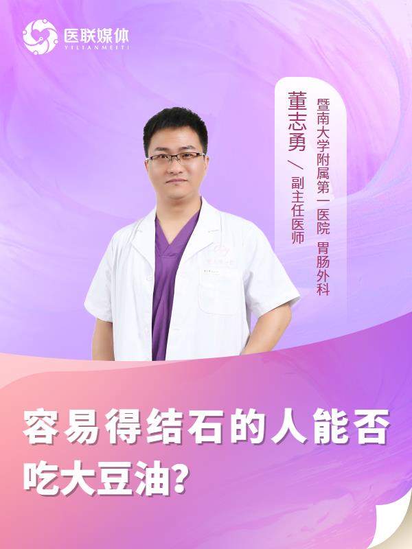 容易得结石的人能否吃大豆油？