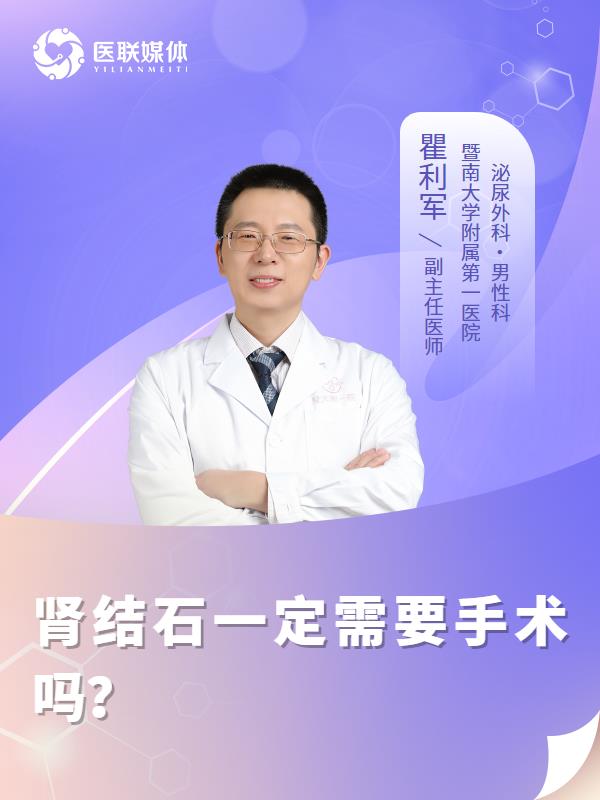 肾结石一定需要手术吗？