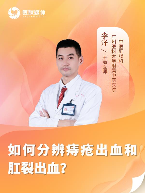 如何分辨痔疮出血和肛裂出血？