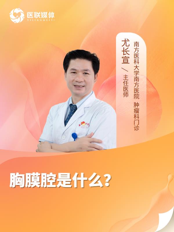 胸膜腔是什么？