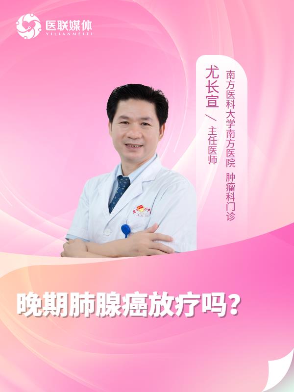 晚期肺腺癌放疗吗？