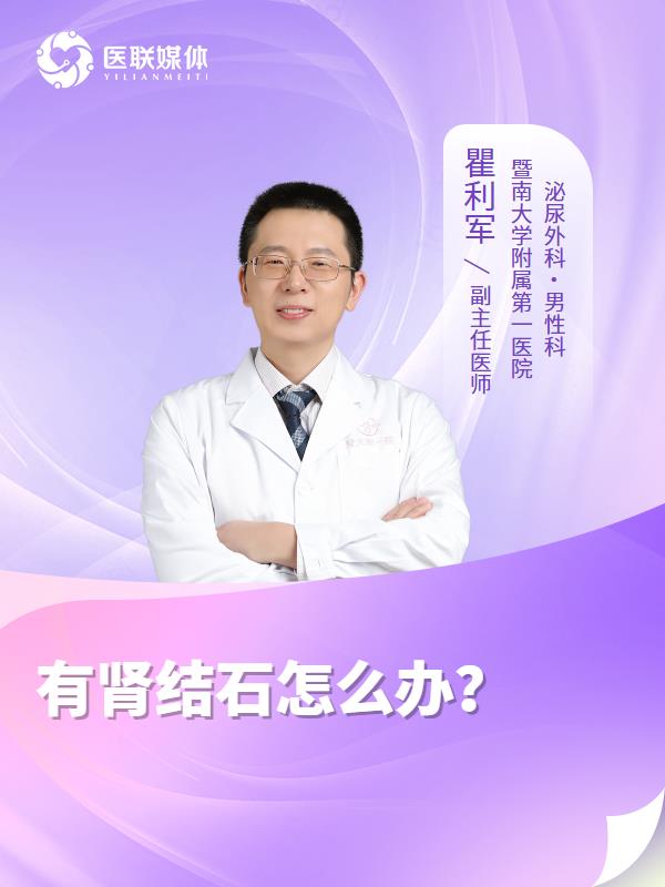 有肾结石怎么办？