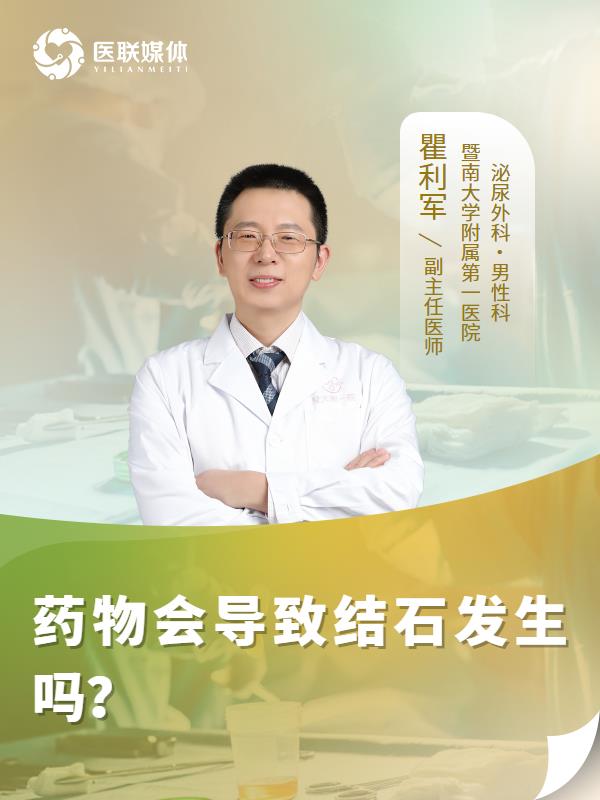 药物会导致结石发生吗？