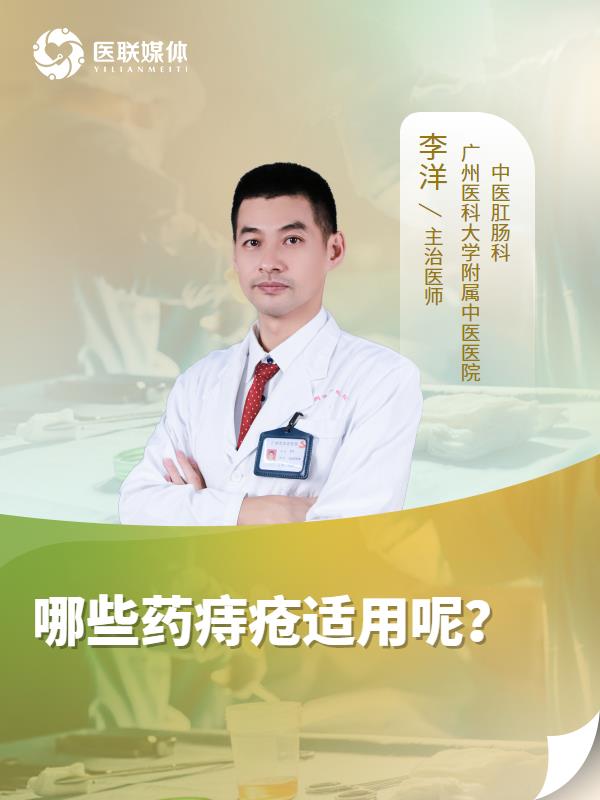 哪些药痔疮适用呢？
