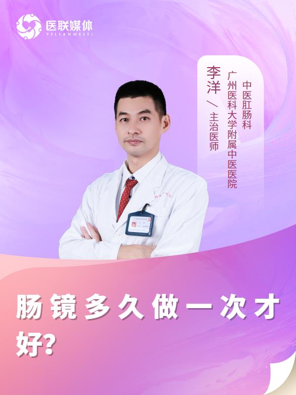肠镜多久做一次才好？