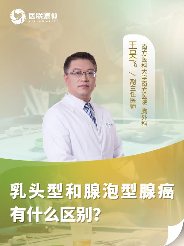 乳头型和腺泡型腺癌有什么区别？