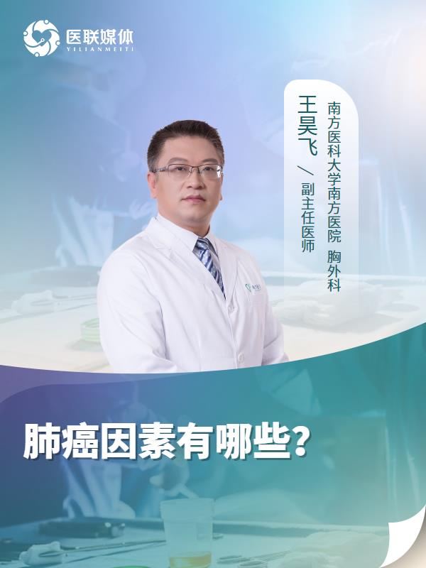 肺癌因素有哪些？