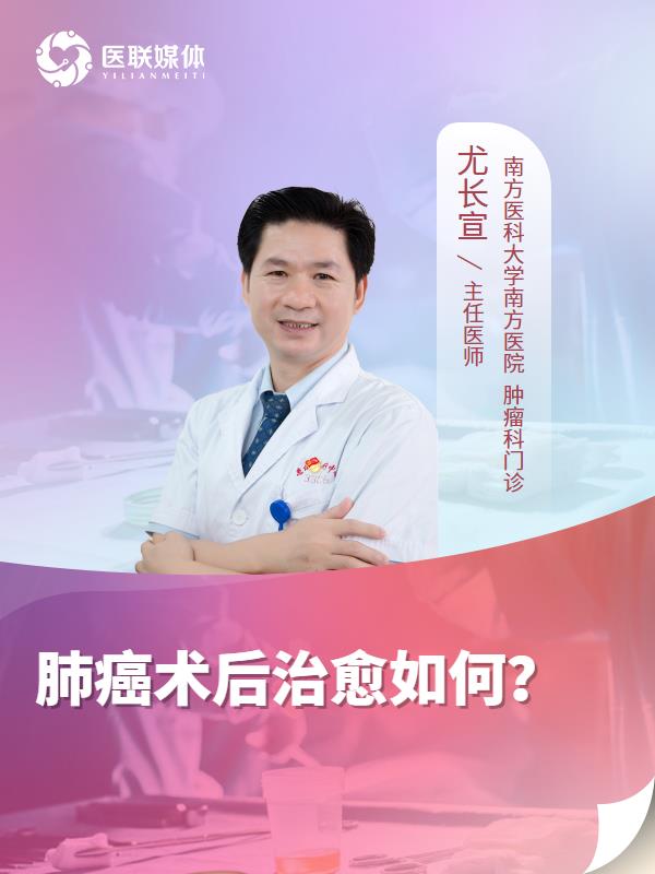 肺癌术后治愈如何？