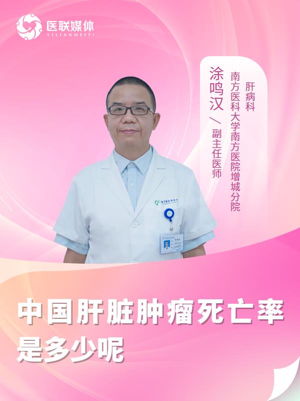 中国肝脏肿瘤死亡率是多少呢
