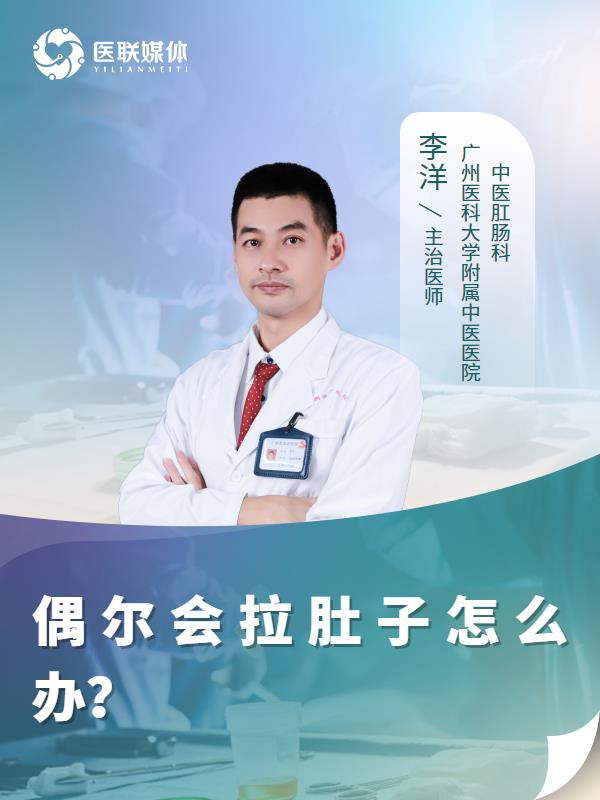 偶尔会拉肚子怎么办？