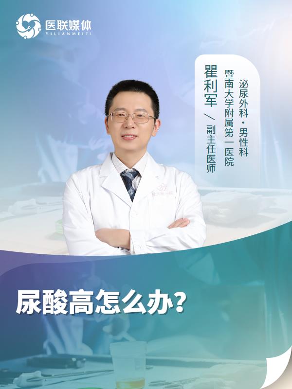 尿酸高怎么办？