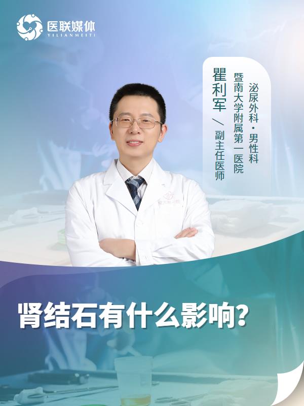 肾结石有什么影响？