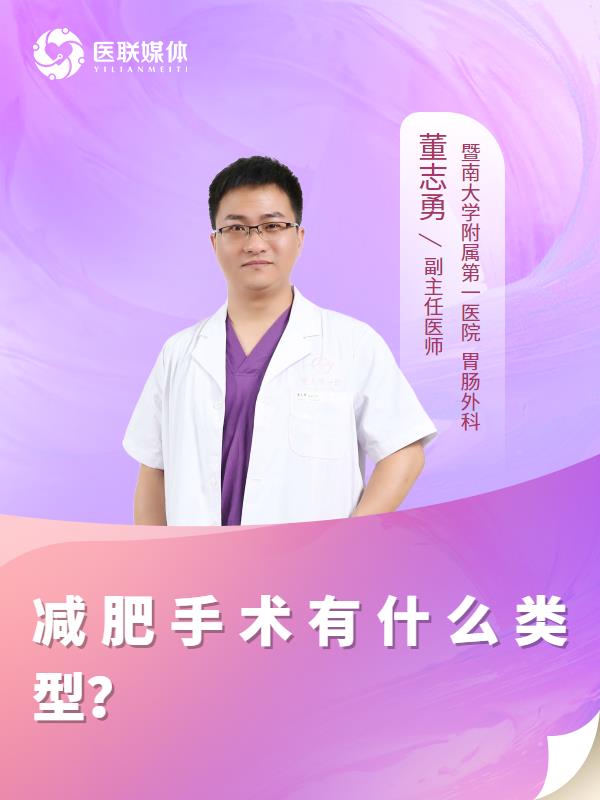 减肥手术有什么类型？