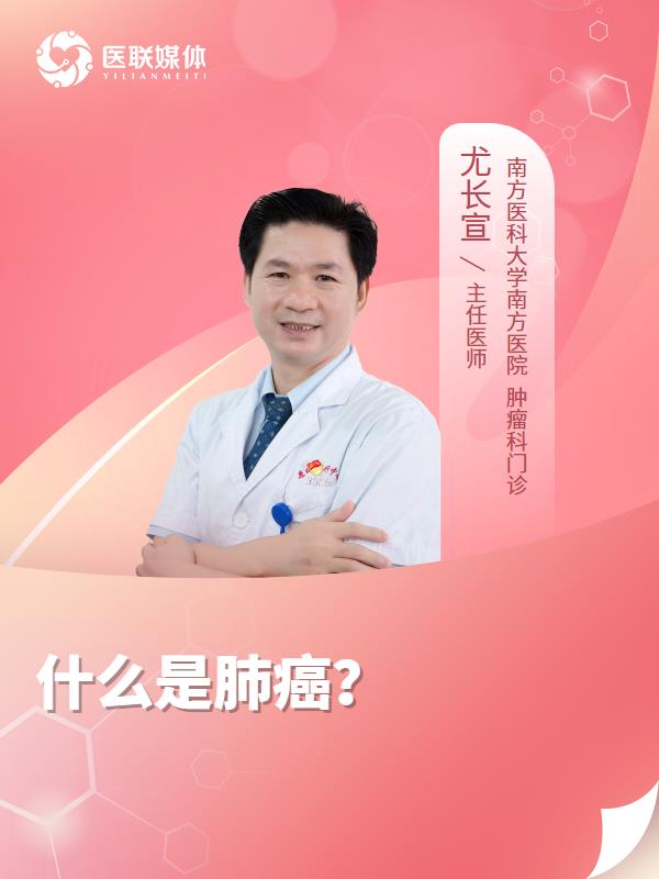 什么是肺癌？