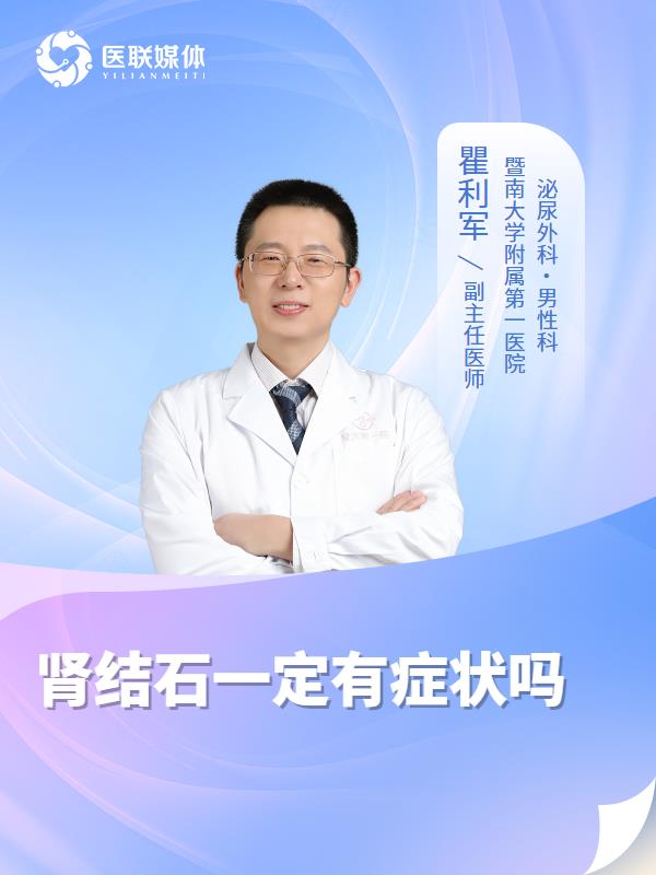 肾结石一定有症状吗