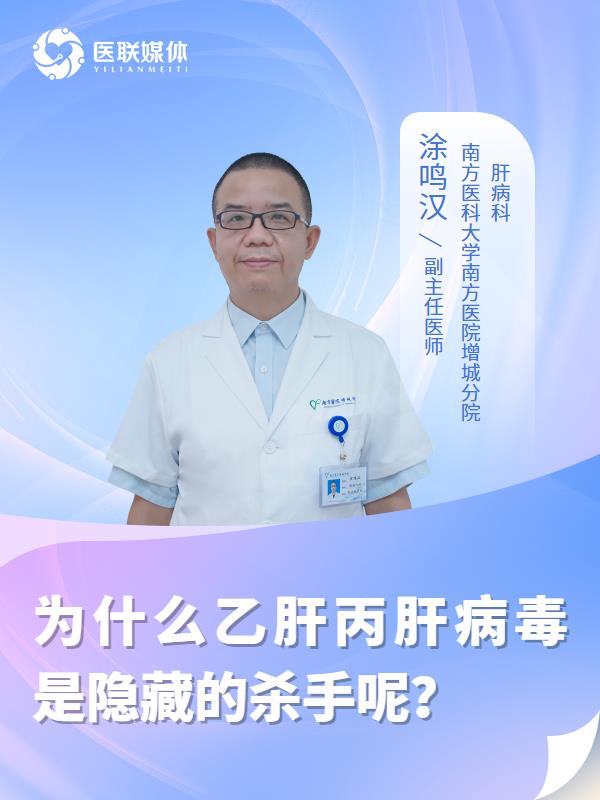 为什么乙肝丙肝病毒是隐藏的杀手呢？