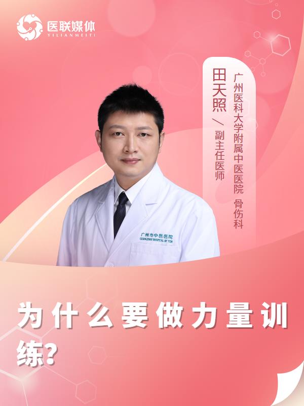 为什么要做力量训练？